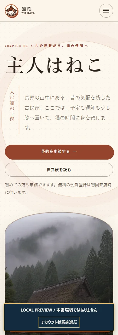 スマートフォン幅で表示した猫刻の公開トップ